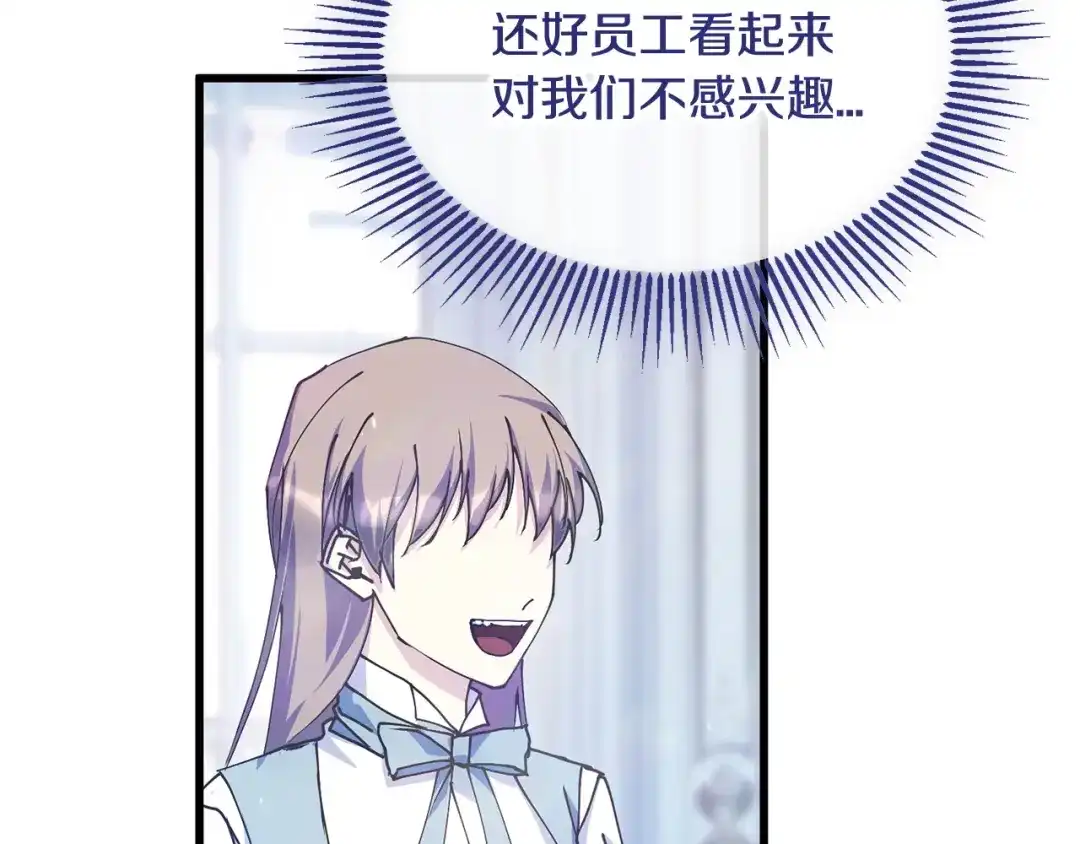 我只需要黏在男主身边 第78话 被吃定 第79页