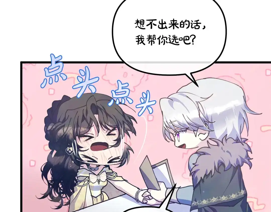我只需要黏在男主身边 第78话 被吃定 第81页