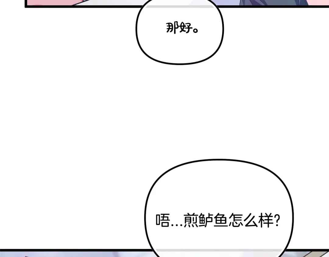我只需要黏在男主身边 第78话 被吃定 第82页