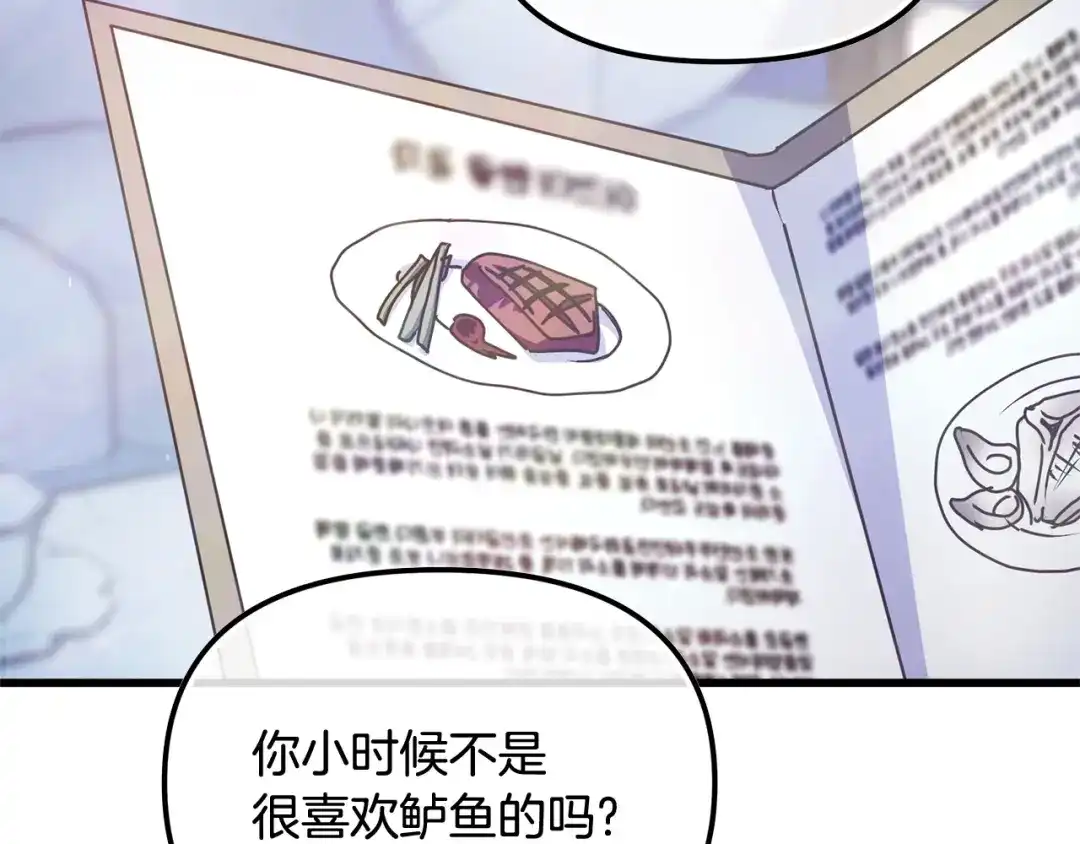我只需要黏在男主身边 第78话 被吃定 第83页
