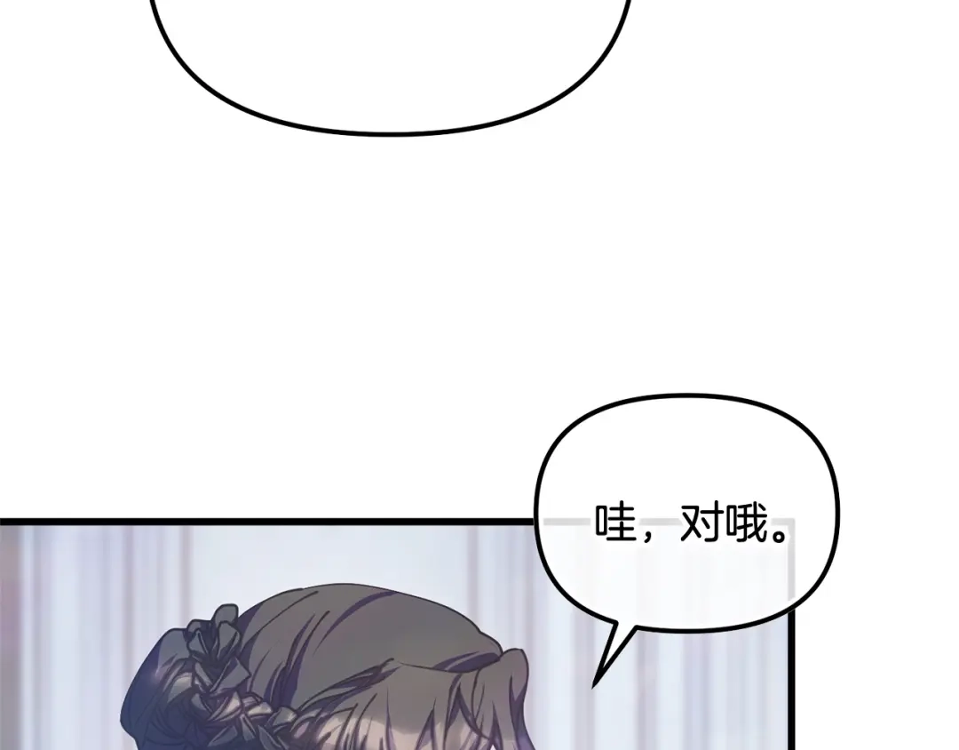 我只需要黏在男主身边 第78话 被吃定 第84页