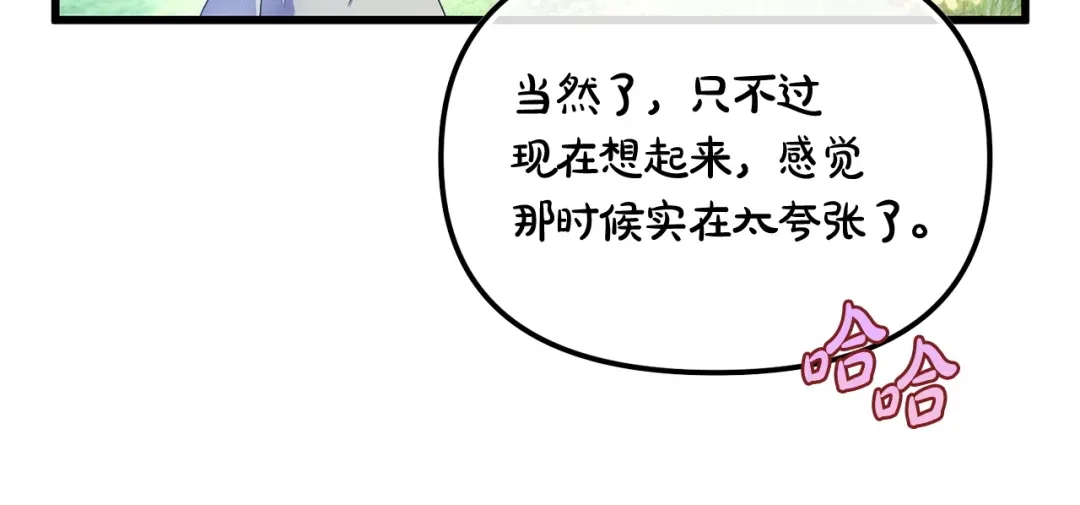 我只需要黏在男主身边 第78话 被吃定 第88页