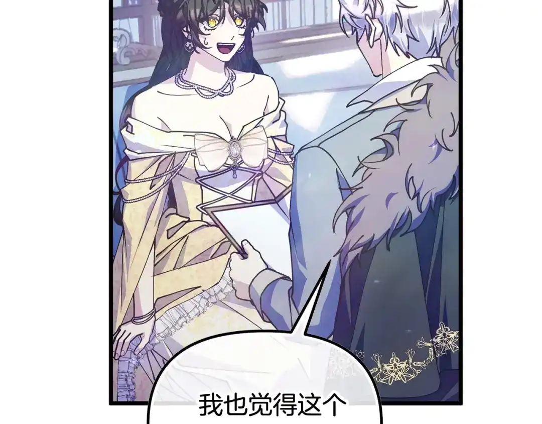 我只需要黏在男主身边 第78话 被吃定 第94页