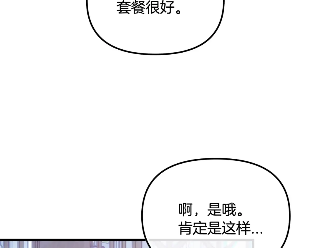 我只需要黏在男主身边 第78话 被吃定 第95页