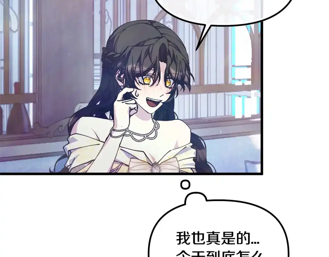 我只需要黏在男主身边 第78话 被吃定 第96页