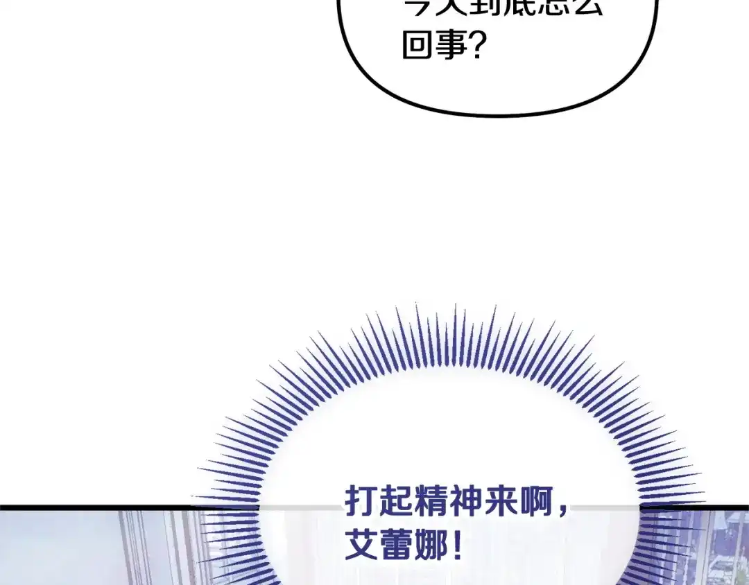 我只需要黏在男主身边 第78话 被吃定 第97页