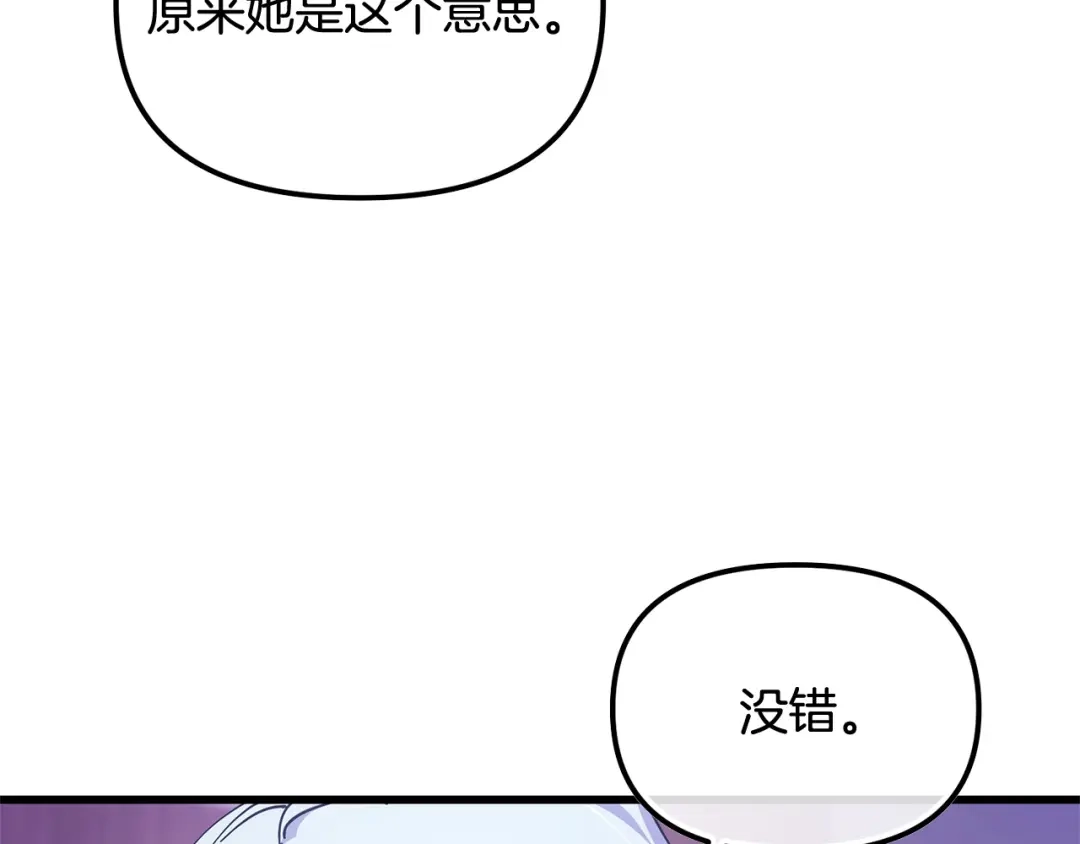 我只需要黏在男主身边 第79话 变相告白 第11页