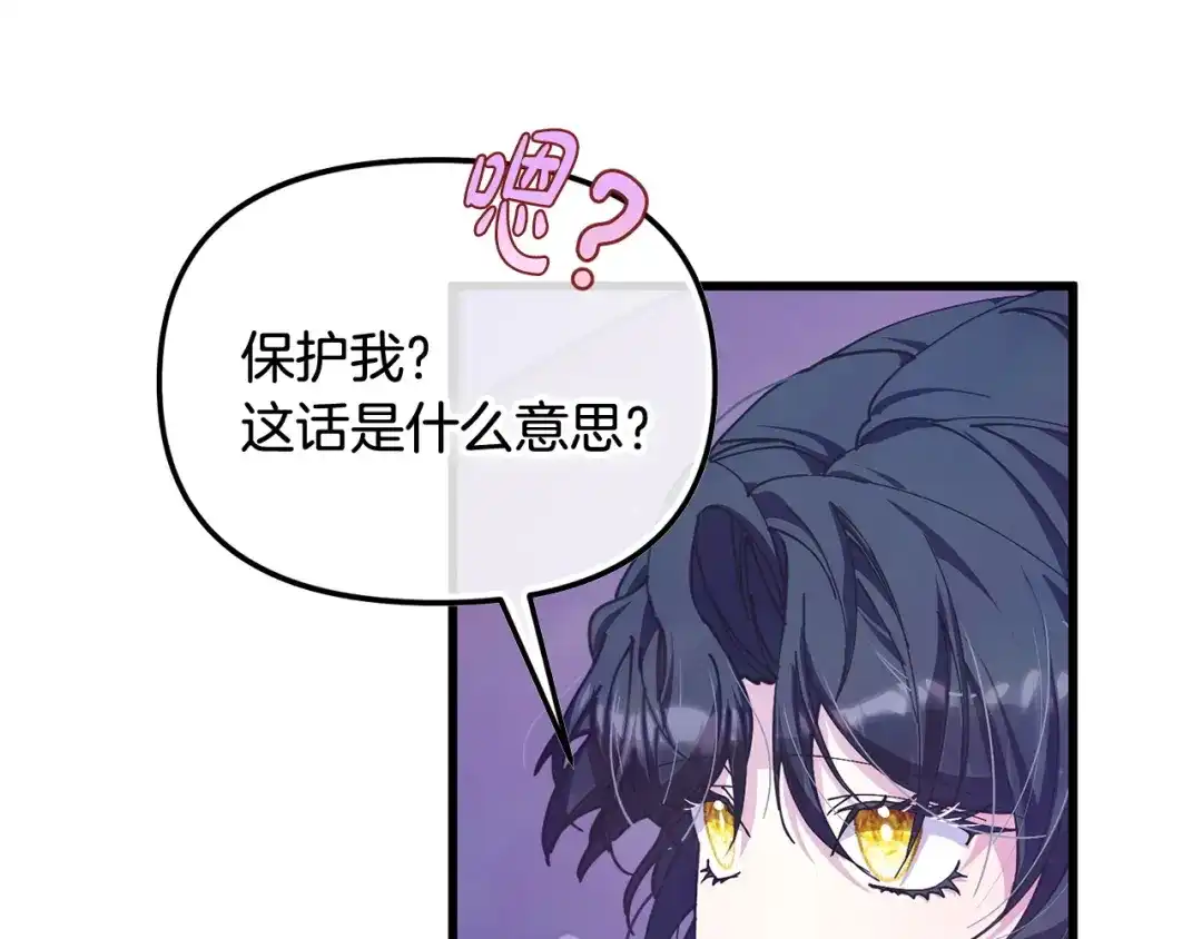 我只需要黏在男主身边 第79话 变相告白 第18页