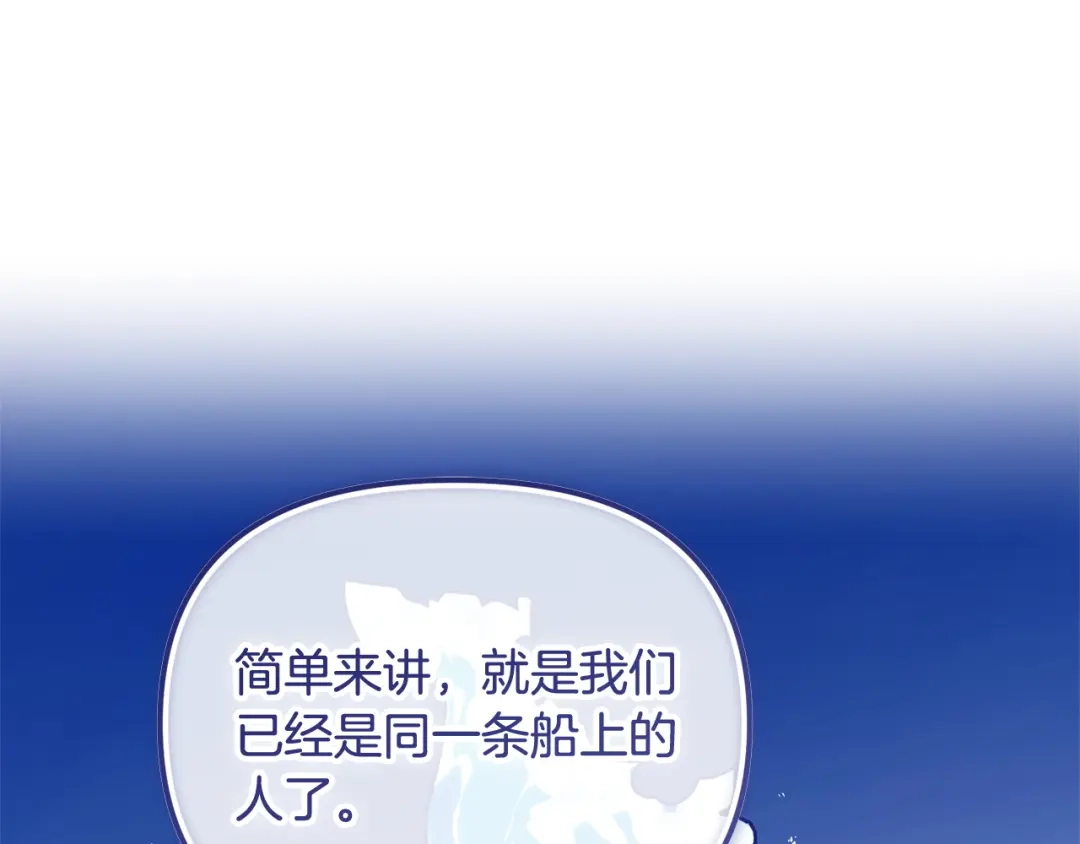我只需要黏在男主身边 第79话 变相告白 第2页