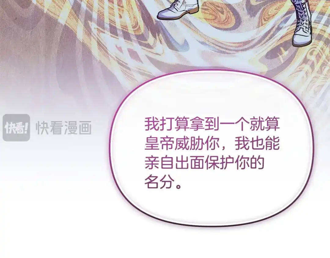 我只需要黏在男主身边 第79话 变相告白 第23页