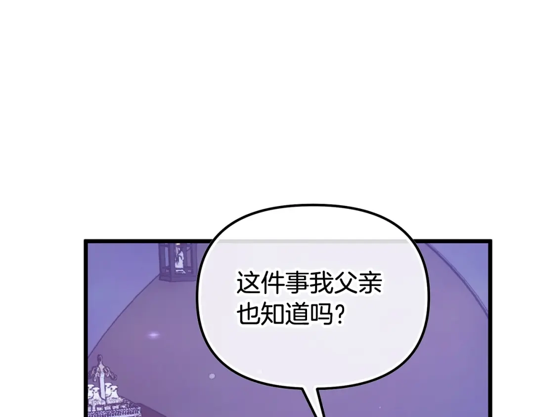 我只需要黏在男主身边 第79话 变相告白 第24页