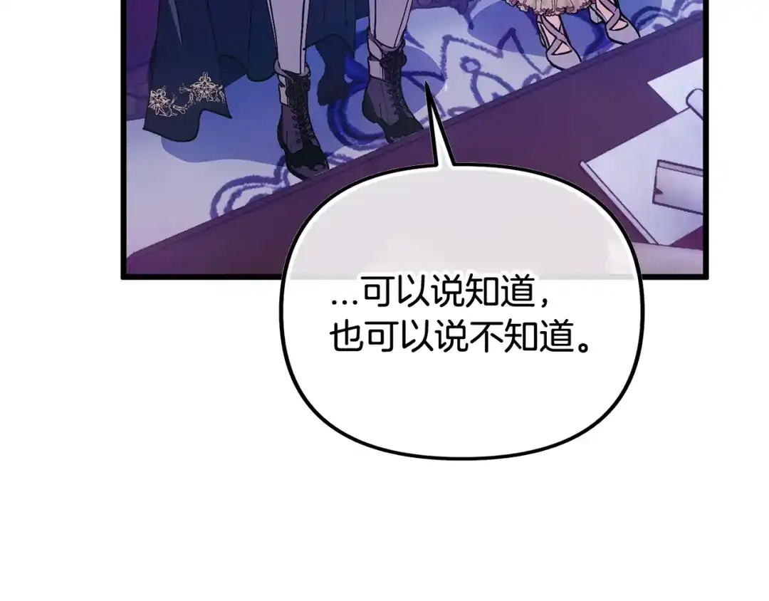 我只需要黏在男主身边 第79话 变相告白 第26页