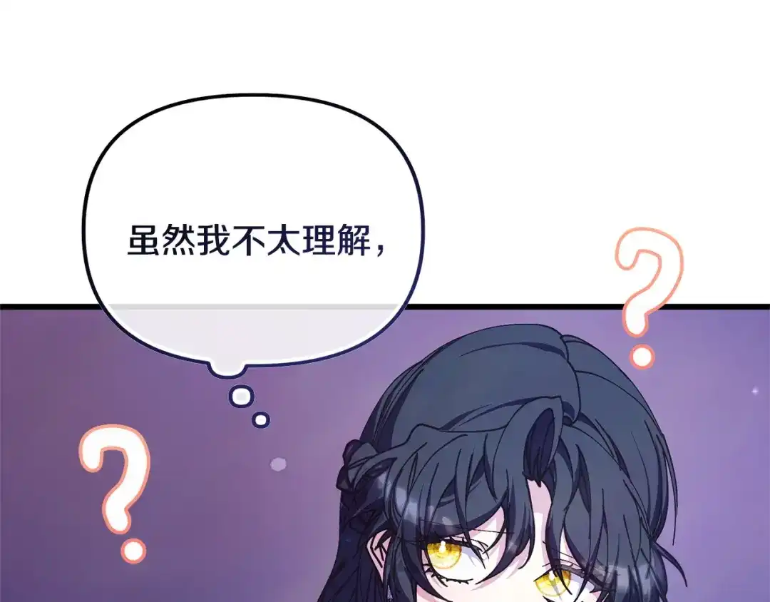 我只需要黏在男主身边 第79话 变相告白 第27页