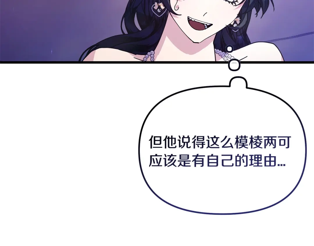 我只需要黏在男主身边 第79话 变相告白 第28页