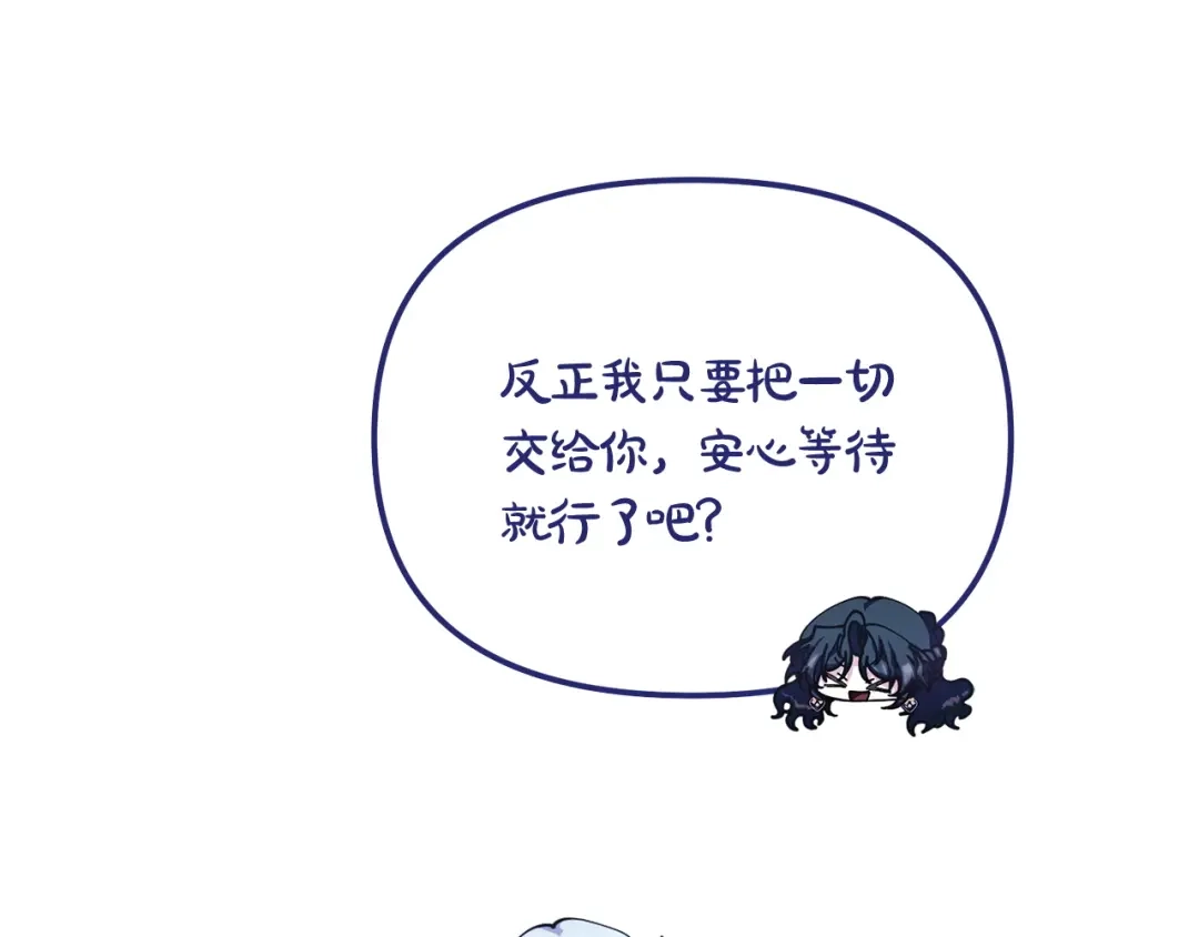 我只需要黏在男主身边 第79话 变相告白 第29页