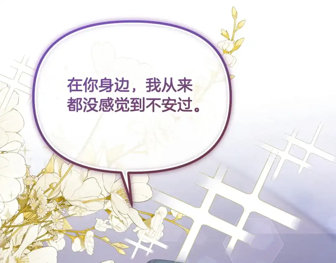 我只需要黏在男主身边 第79话 变相告白 第33页
