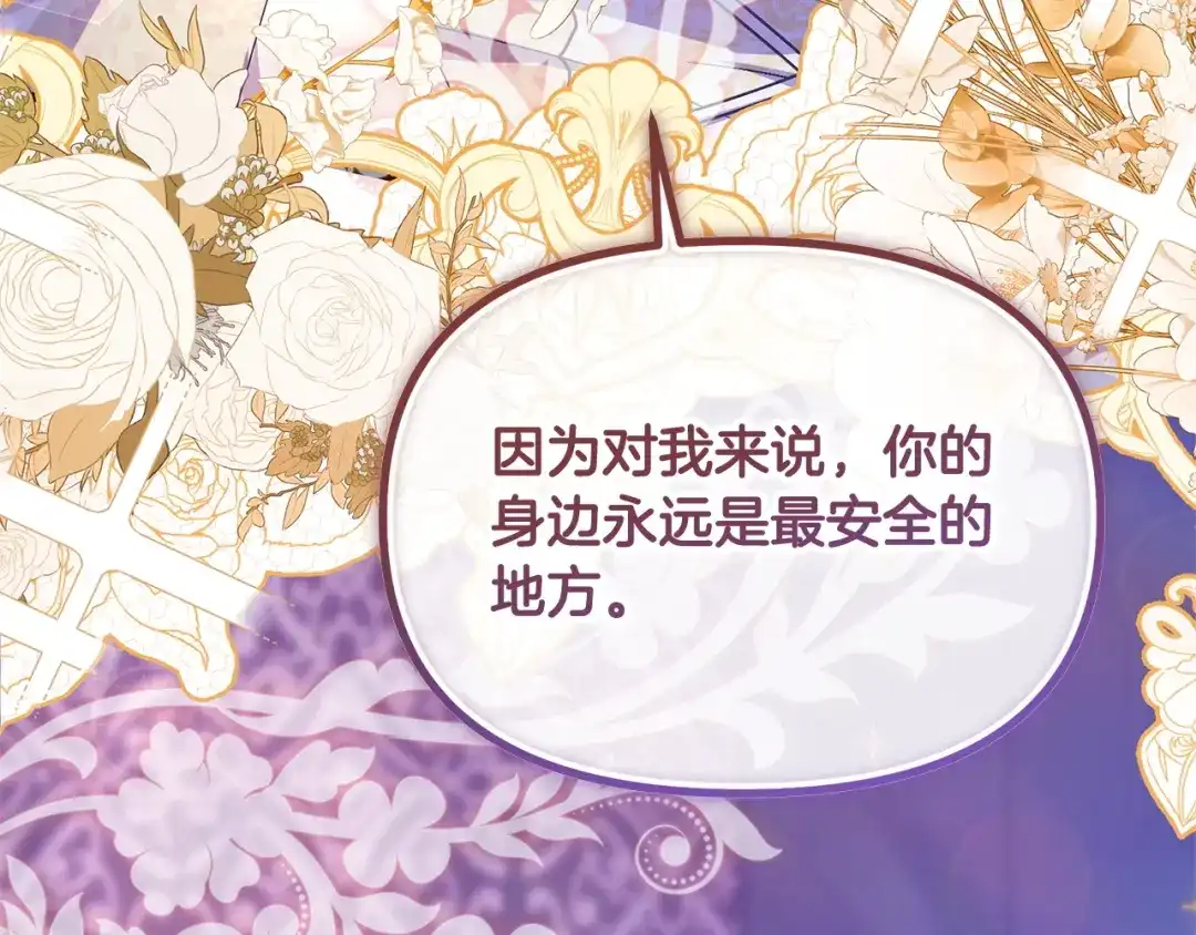 我只需要黏在男主身边 第79话 变相告白 第36页