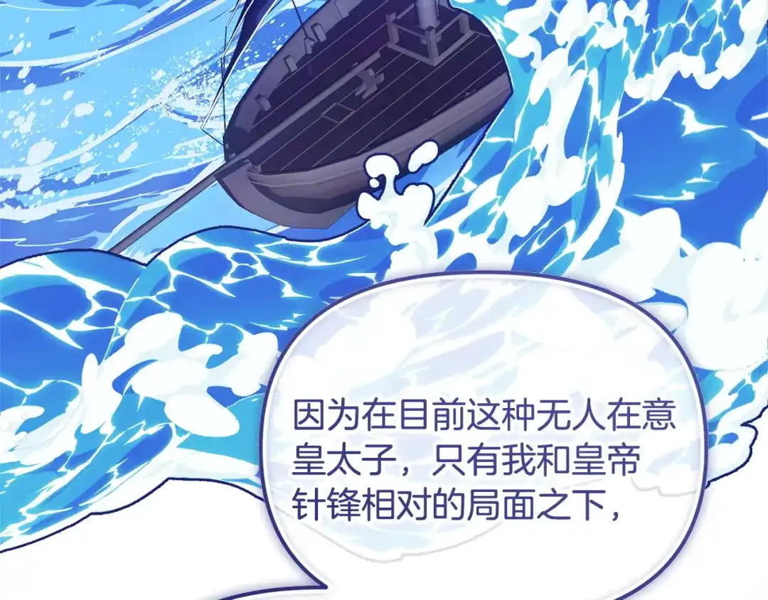 我只需要黏在男主身边 第79话 变相告白 第4页