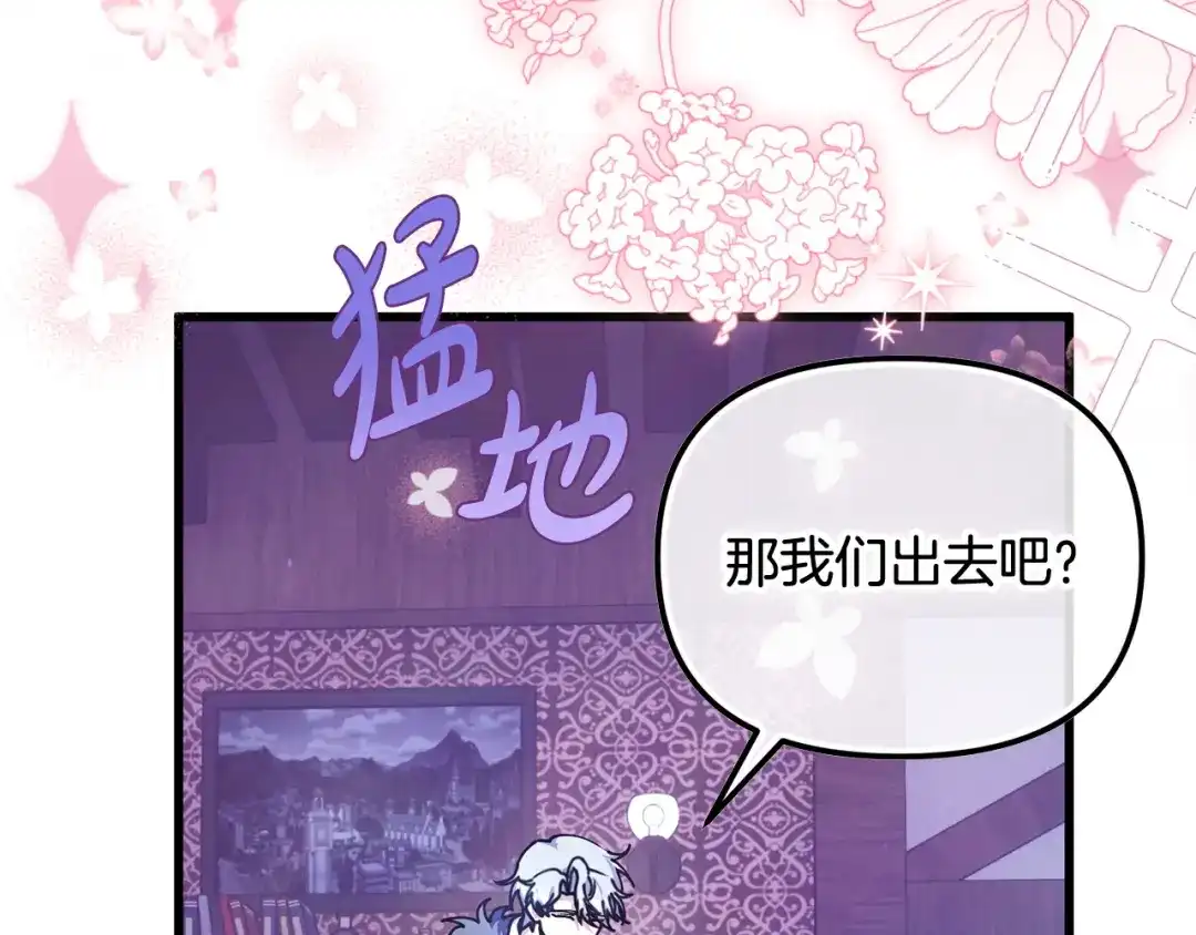 我只需要黏在男主身边 第79话 变相告白 第44页