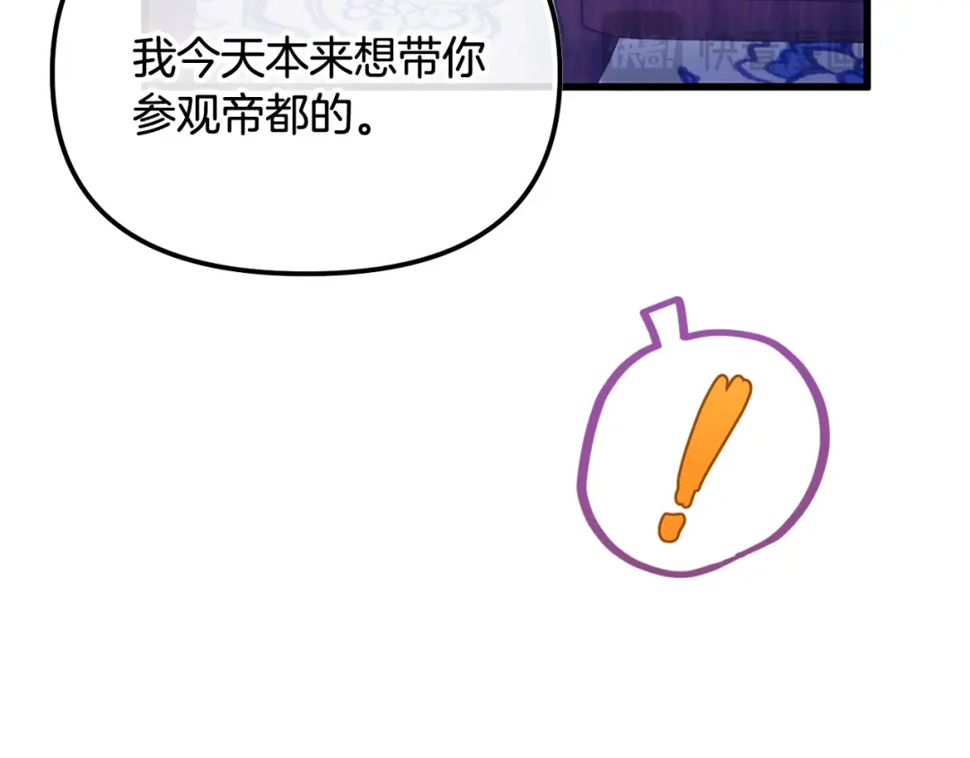 我只需要黏在男主身边 第79话 变相告白 第46页