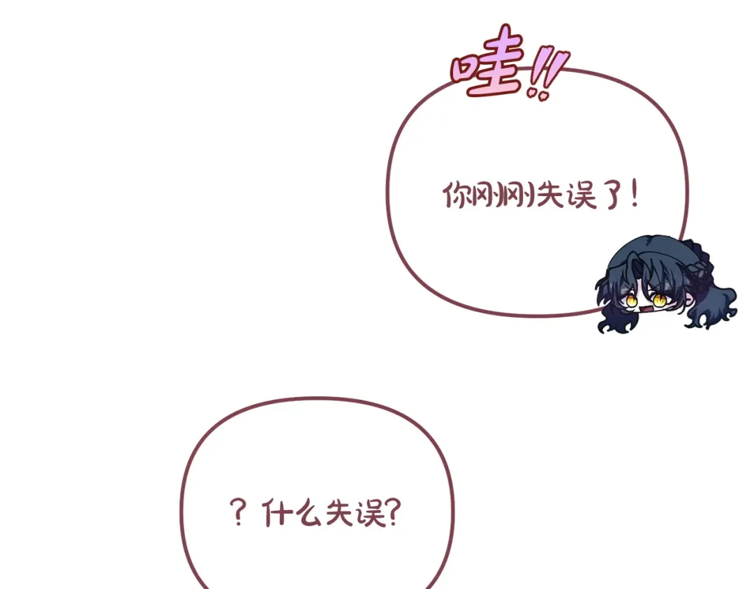 我只需要黏在男主身边 第79话 变相告白 第47页