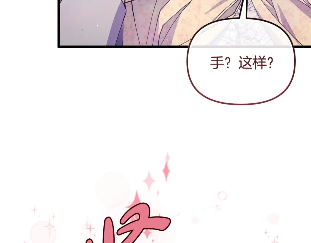 我只需要黏在男主身边 第79话 变相告白 第58页