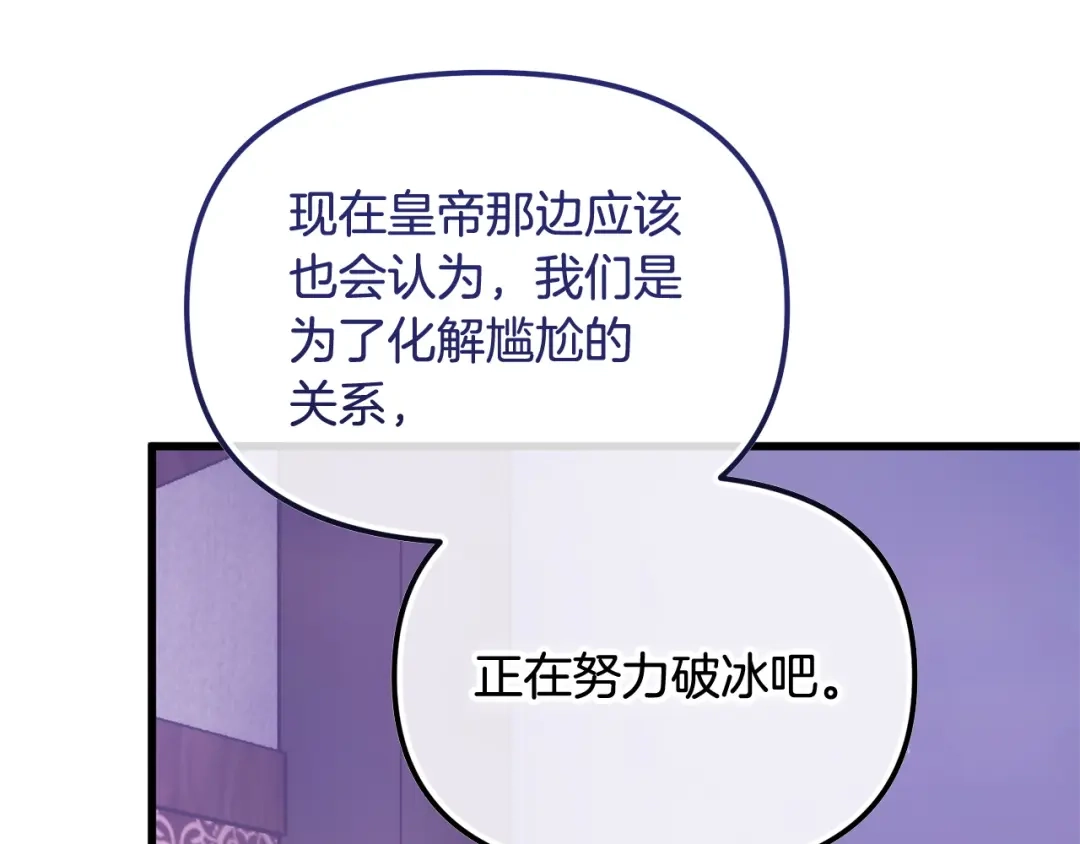 我只需要黏在男主身边 第79话 变相告白 第6页
