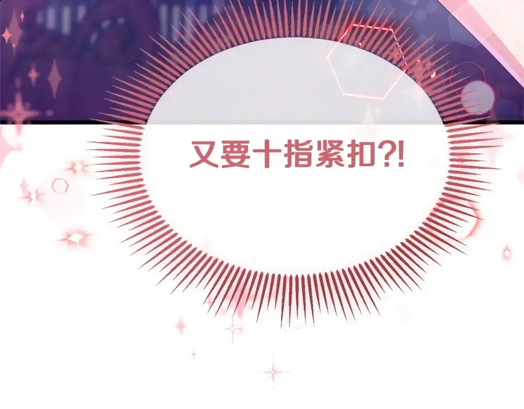 我只需要黏在男主身边 第79话 变相告白 第61页