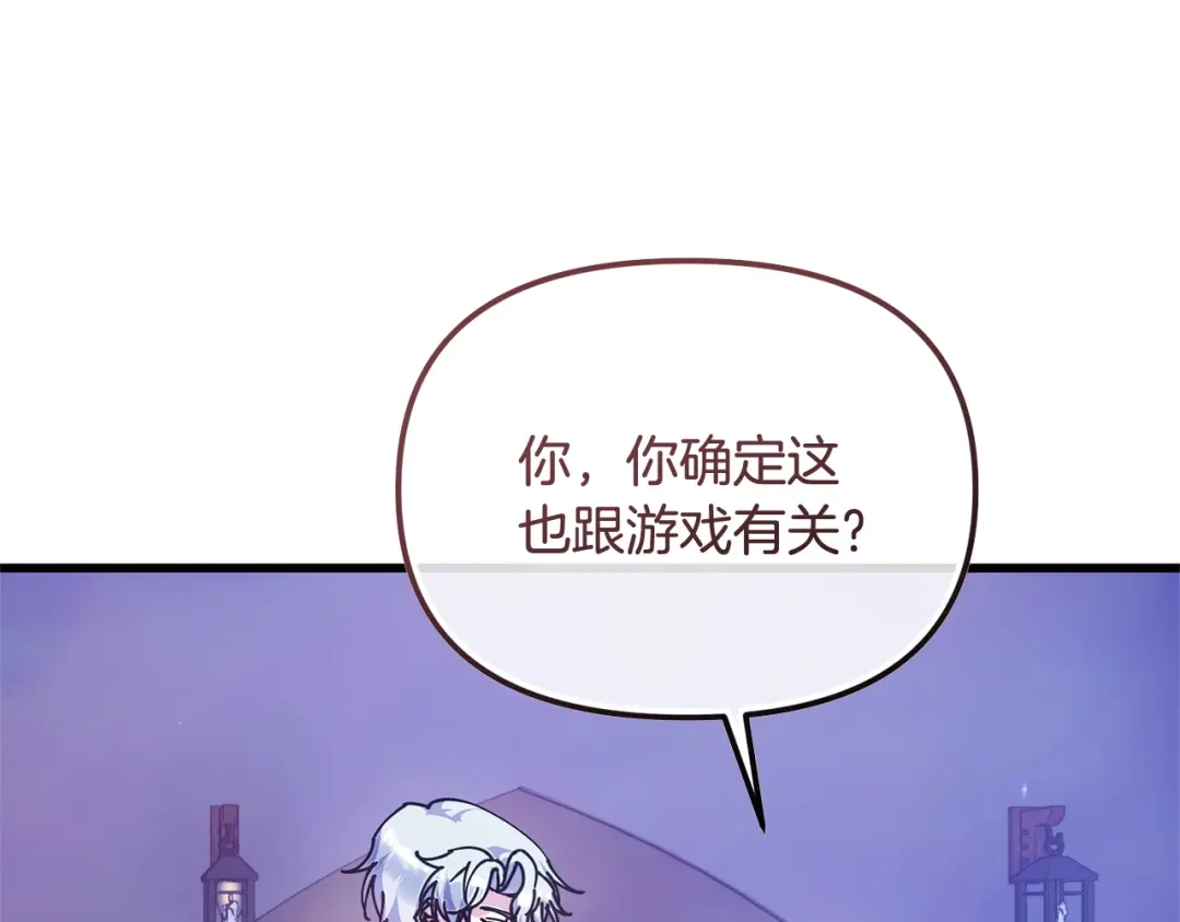 我只需要黏在男主身边 第79话 变相告白 第62页