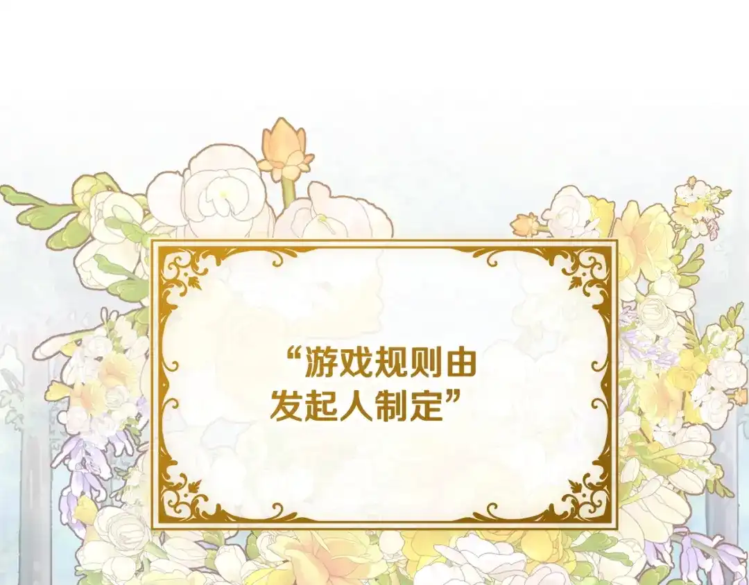 我只需要黏在男主身边 第79话 变相告白 第67页