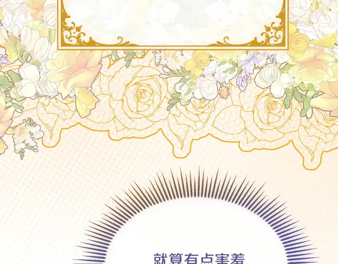 我只需要黏在男主身边 第79话 变相告白 第70页