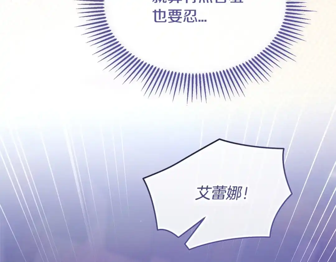 我只需要黏在男主身边 第79话 变相告白 第71页