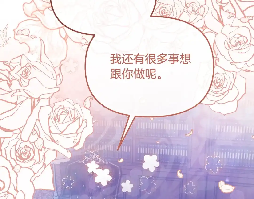 我只需要黏在男主身边 第79话 变相告白 第75页