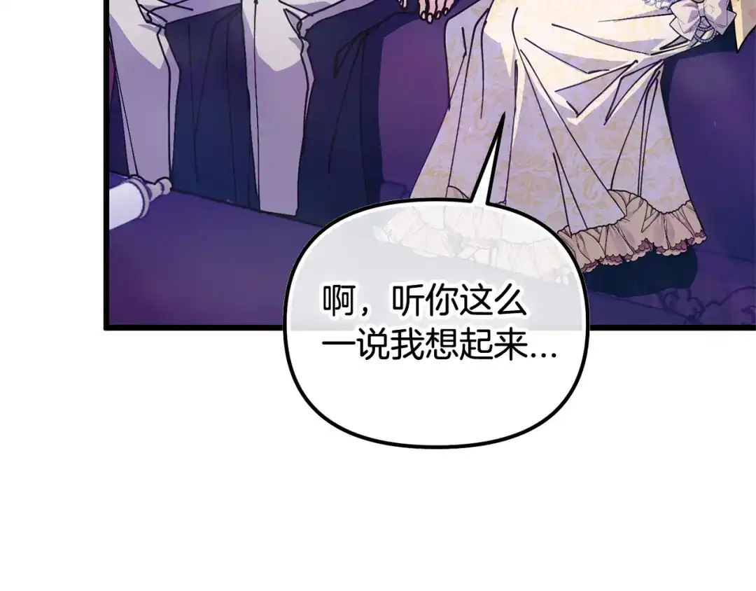 我只需要黏在男主身边 第79话 变相告白 第8页