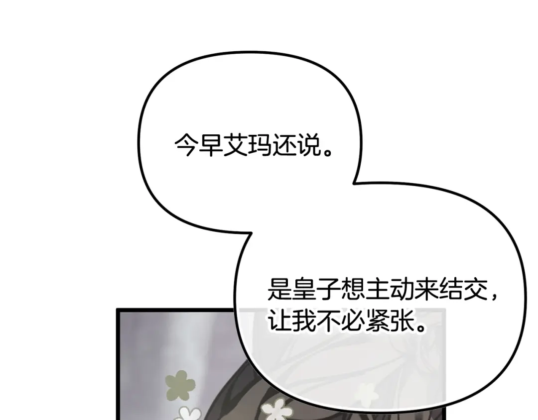 我只需要黏在男主身边 第79话 变相告白 第9页