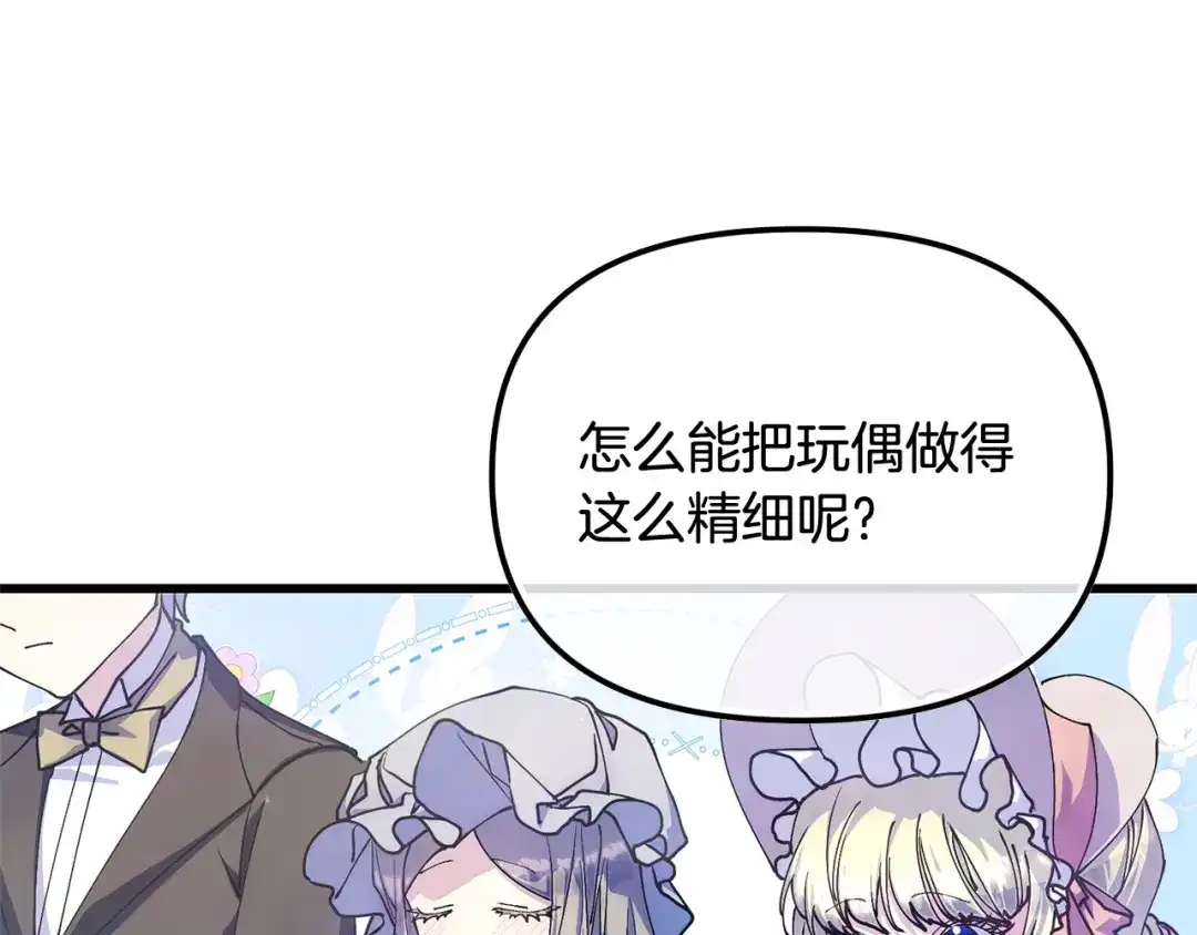 我只需要黏在男主身边 第80话 请接受告白 第10页