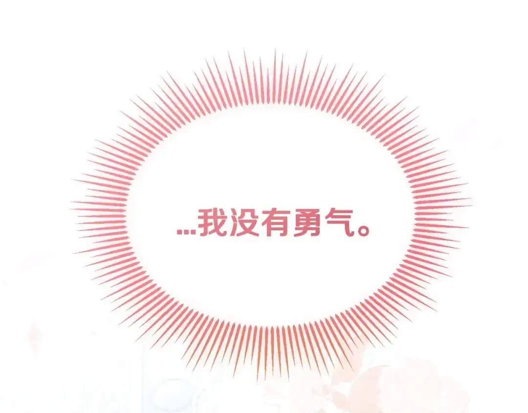 我只需要黏在男主身边 第80话 请接受告白 第105页