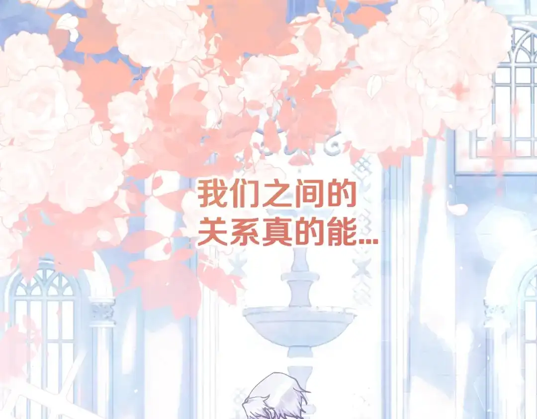 我只需要黏在男主身边 第80话 请接受告白 第108页