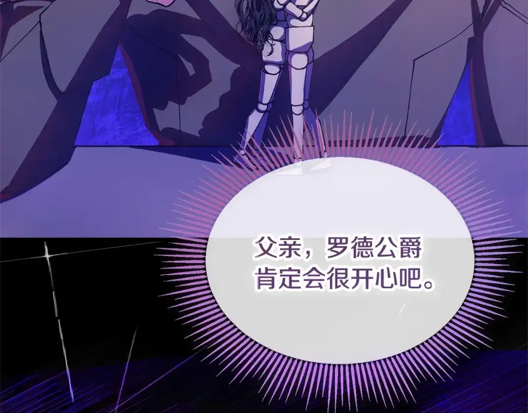 我只需要黏在男主身边 第80话 请接受告白 第113页