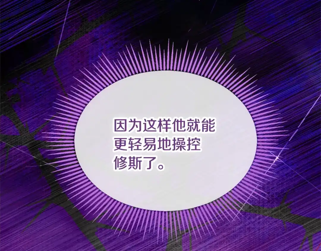 我只需要黏在男主身边 第80话 请接受告白 第114页