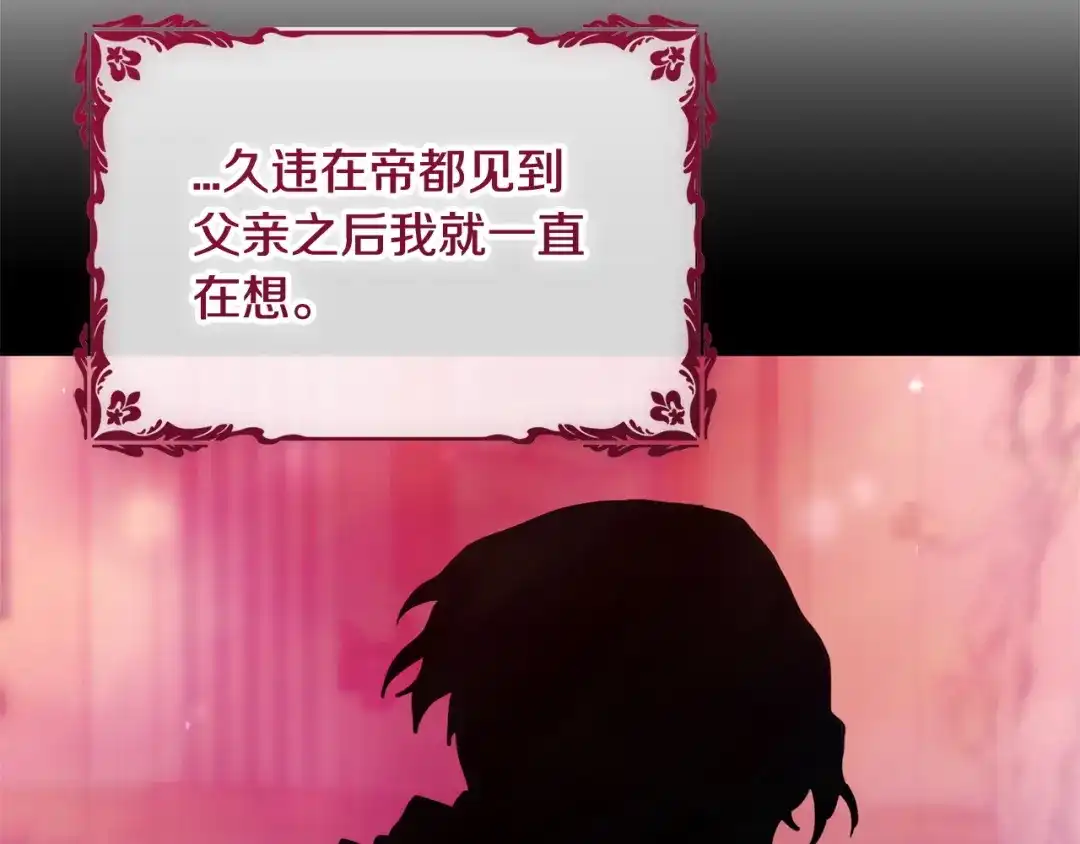 我只需要黏在男主身边 第80话 请接受告白 第117页