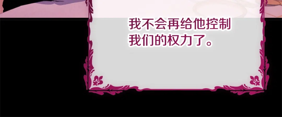我只需要黏在男主身边 第80话 请接受告白 第119页