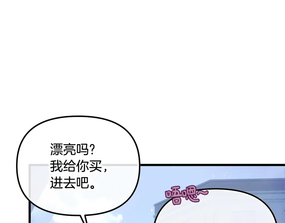 我只需要黏在男主身边 第80话 请接受告白 第12页