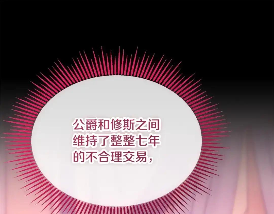 我只需要黏在男主身边 第80话 请接受告白 第120页