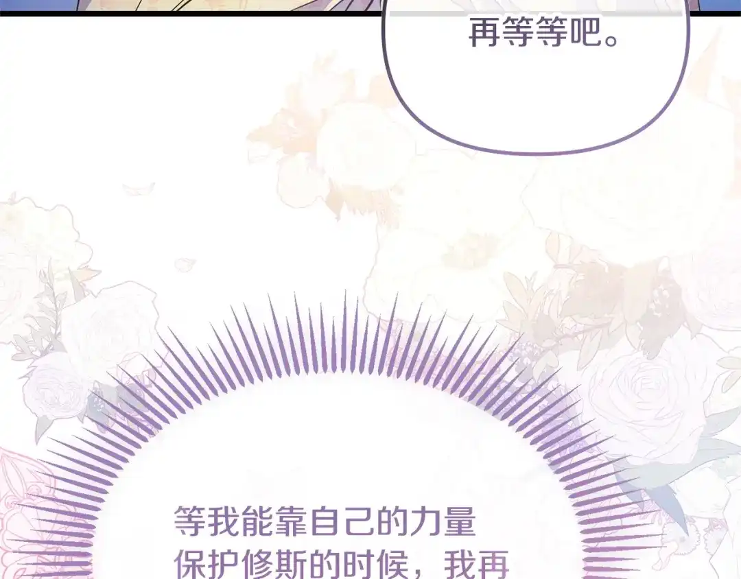 我只需要黏在男主身边 第80话 请接受告白 第127页