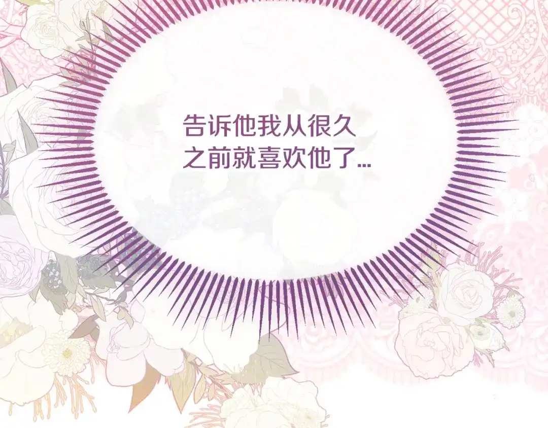 我只需要黏在男主身边 第80话 请接受告白 第131页