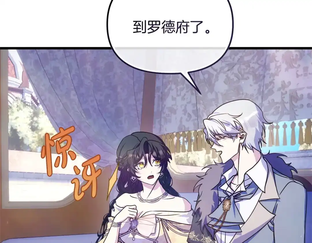 我只需要黏在男主身边 第80话 请接受告白 第133页