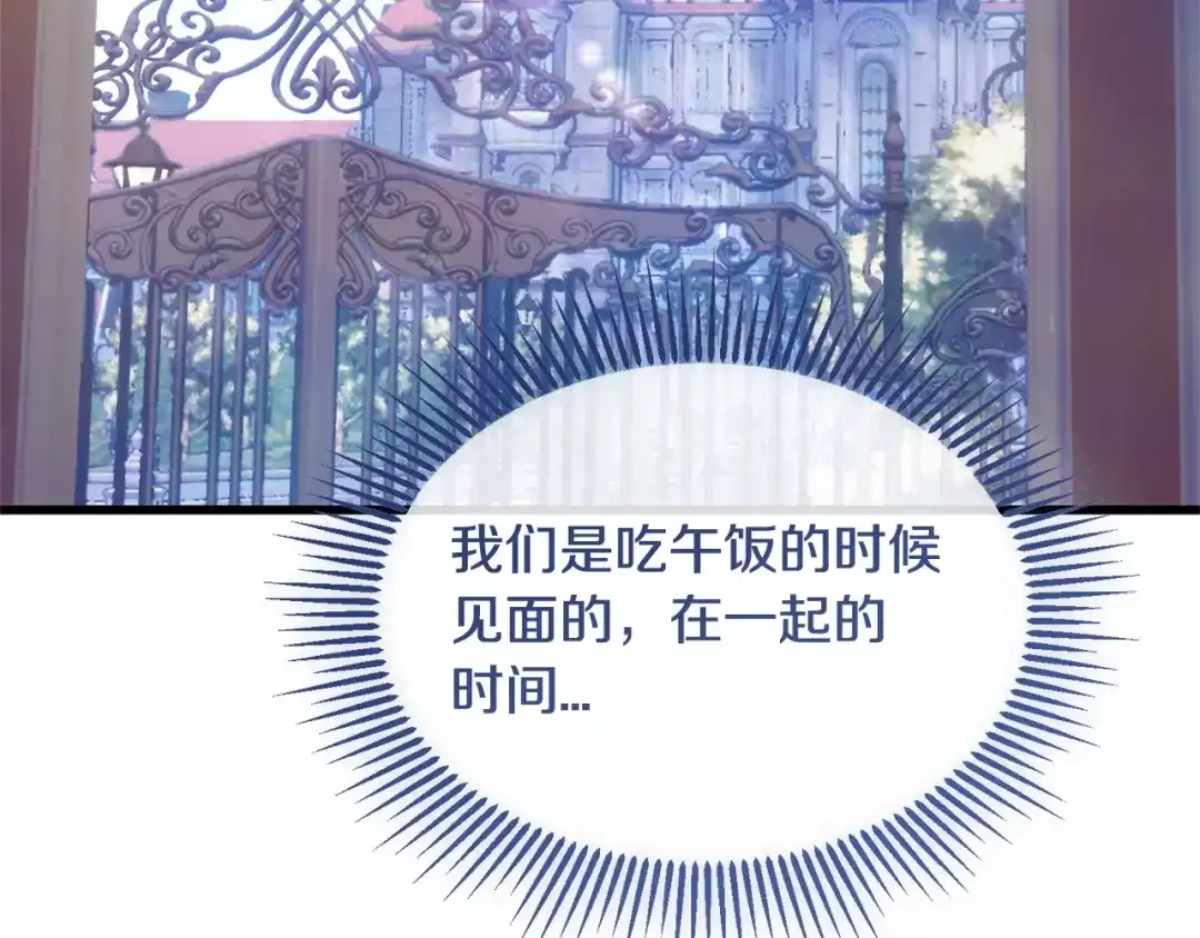 我只需要黏在男主身边 第80话 请接受告白 第137页