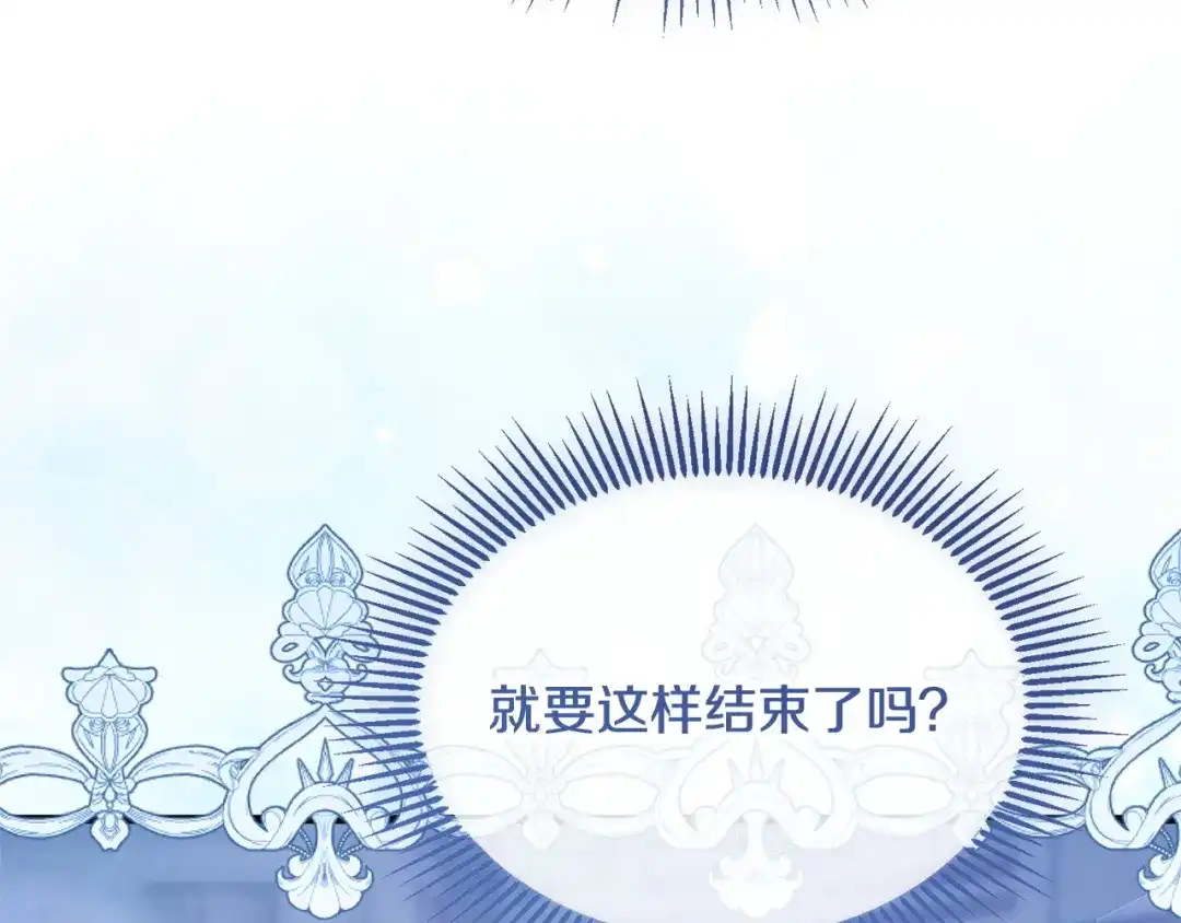 我只需要黏在男主身边 第80话 请接受告白 第138页