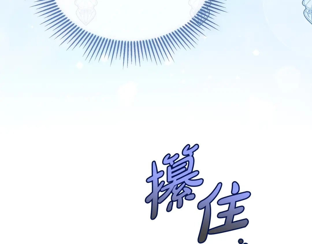 我只需要黏在男主身边 第80话 请接受告白 第141页
